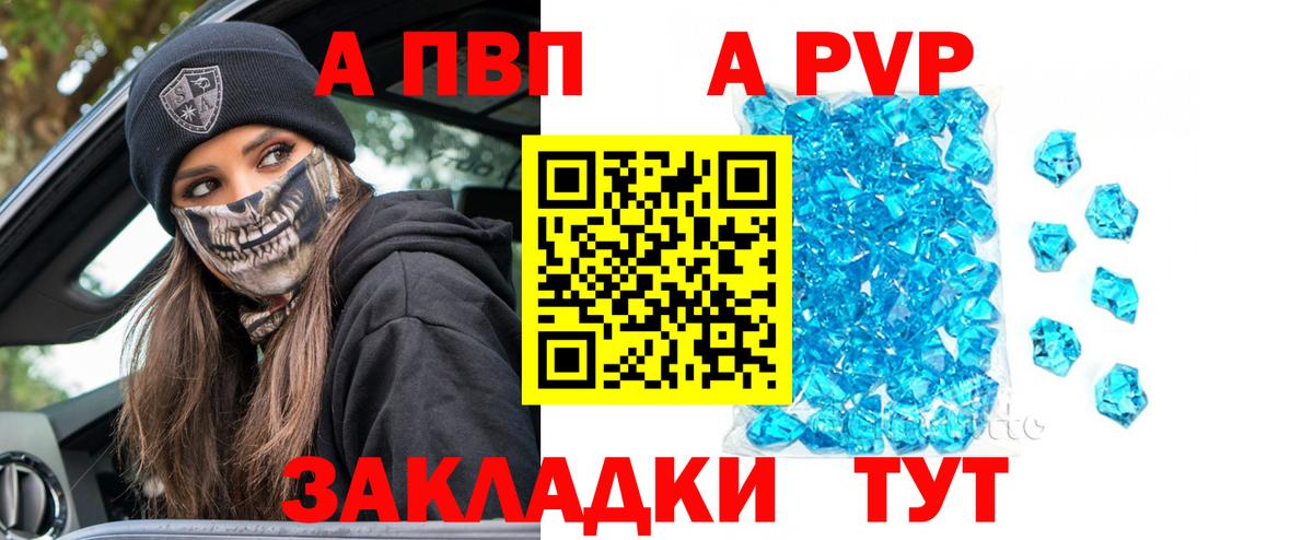Воркута  APVP  A-PVP СК  Вход с VPN  Alpha-PVP СК КРИС 