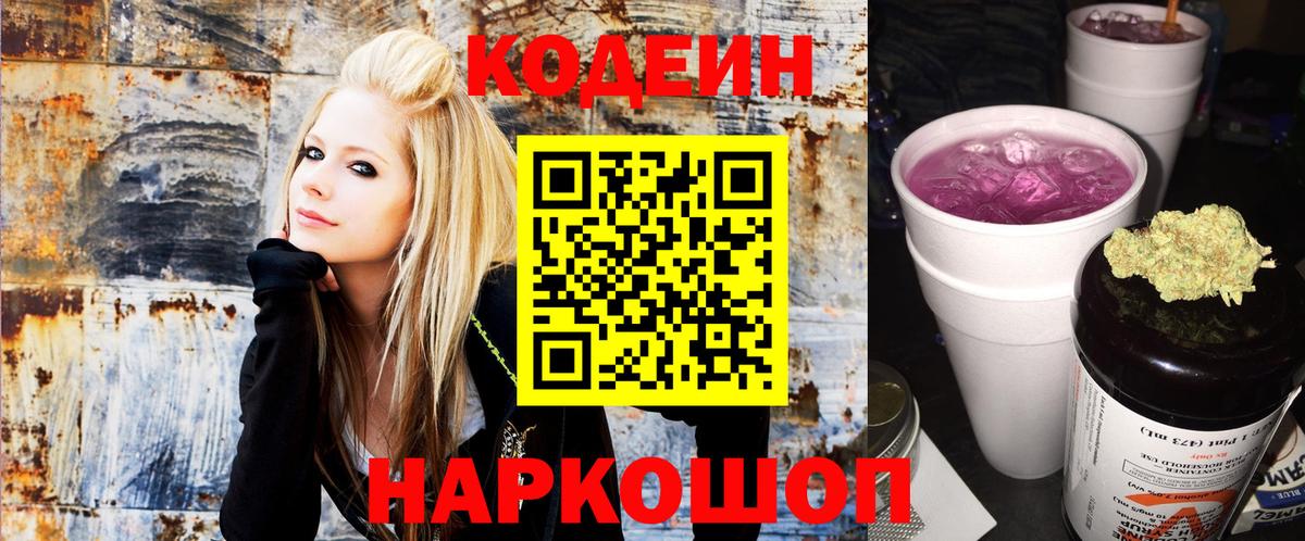 Воркута  Кодеиновый сироп Lean Purple Drank  Codein Purple Drank  Вход с VPN 