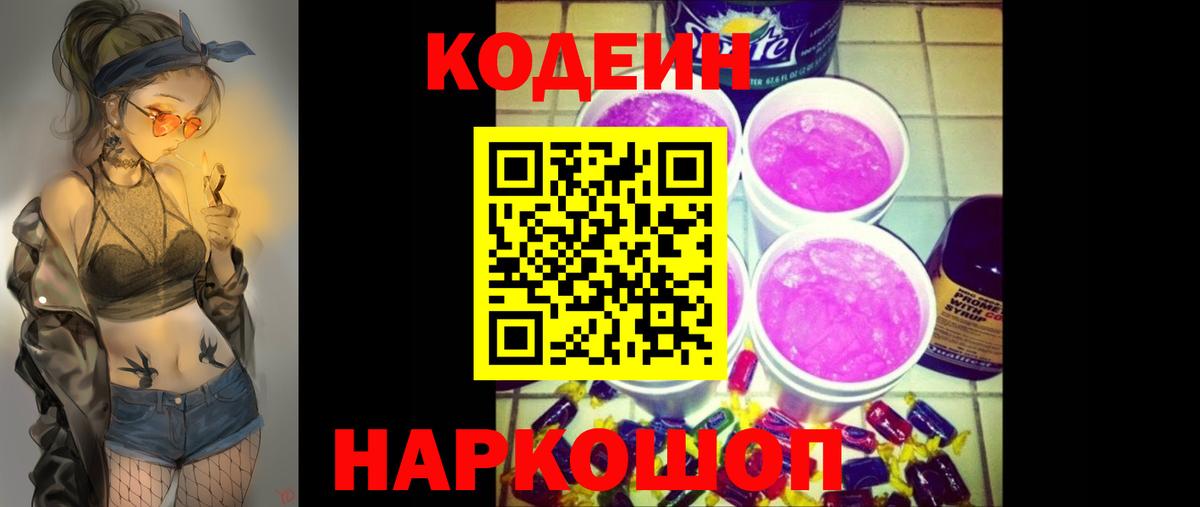 Кодеин напиток Lean (лин) Воркута